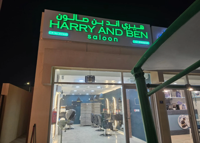 Harry and Ben Saloon