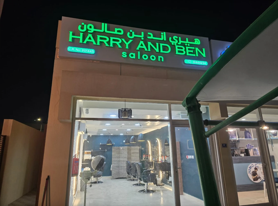 Imagem de Barbearia para Harry and Ben Saloon