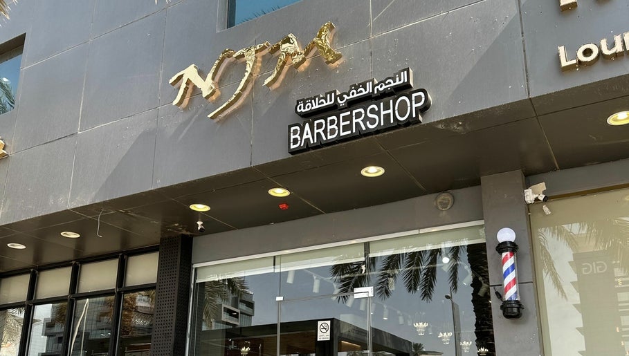 NjM Barbershop -النجم الخفي للحلاقة afbeelding 1