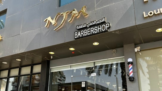 NjM Barbershop -النجم الخفي للحلاقة