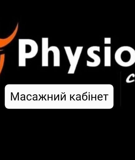 PhysioFit масажний кабінет image 2