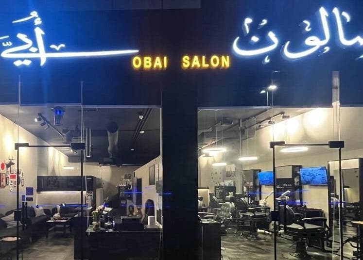 Obai Salon I صالون أبي front view, modern design, Jeddah, Makkah Province, SA.