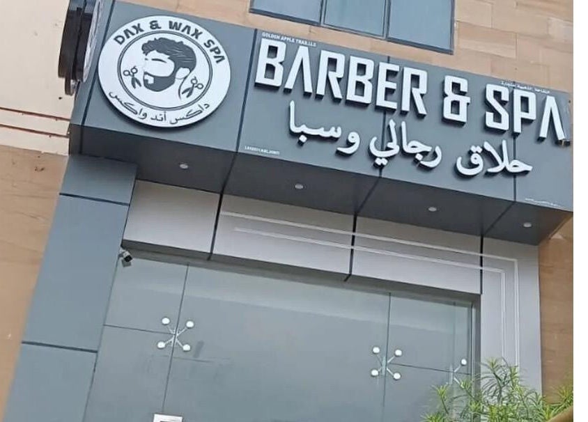 Entrance of Dax and Wax (Barbershop & Spa) in Muscat, Muscat Governorate, OM with stylish signage.