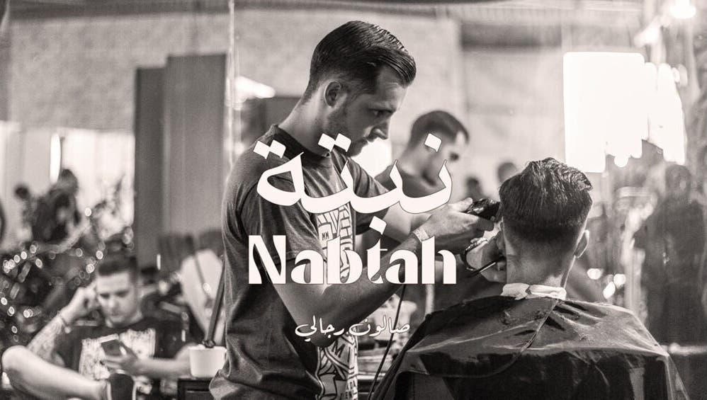 Professional haircut at Nabtah | صالون نبتة, Al Hofuf, Eastern Province, SA, showcasing a stylish environment.