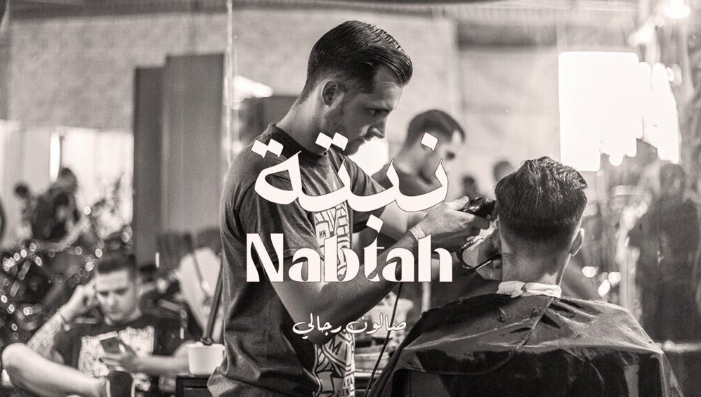 Professional haircut at Nabtah | صالون نبتة, Al Hofuf, Eastern Province, SA, showcasing a stylish environment.