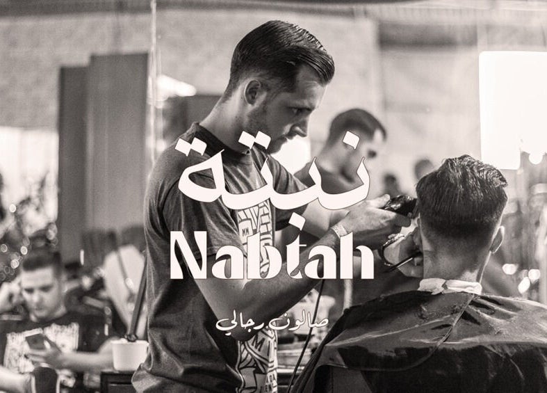 Professional haircut at Nabtah | صالون نبتة, Al Hofuf, Eastern Province, SA, showcasing a stylish environment.
