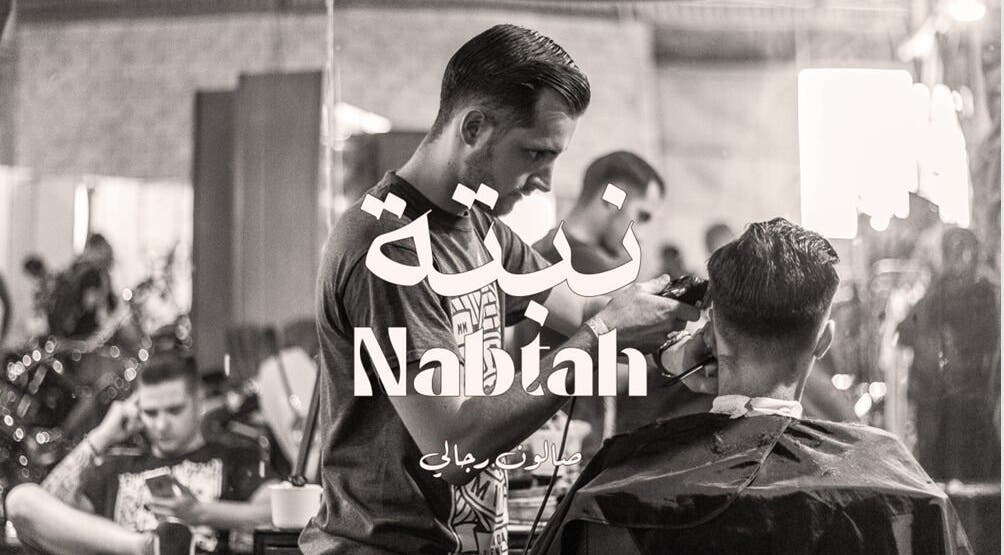 Professional haircut at Nabtah | صالون نبتة, Al Hofuf, Eastern Province, SA, showcasing a stylish environment.