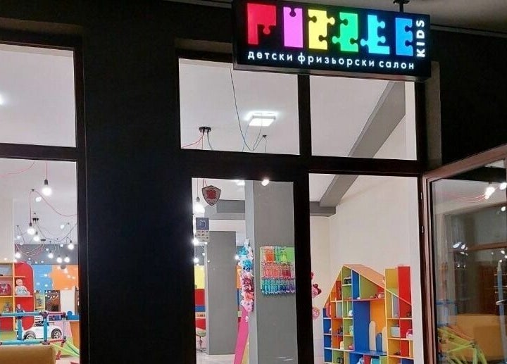 Цветен детски салон в ПЪЗЕЛ Пловдив кв. Тракия, Пловдив, BG, с игрив дизайн и ярки цветове.