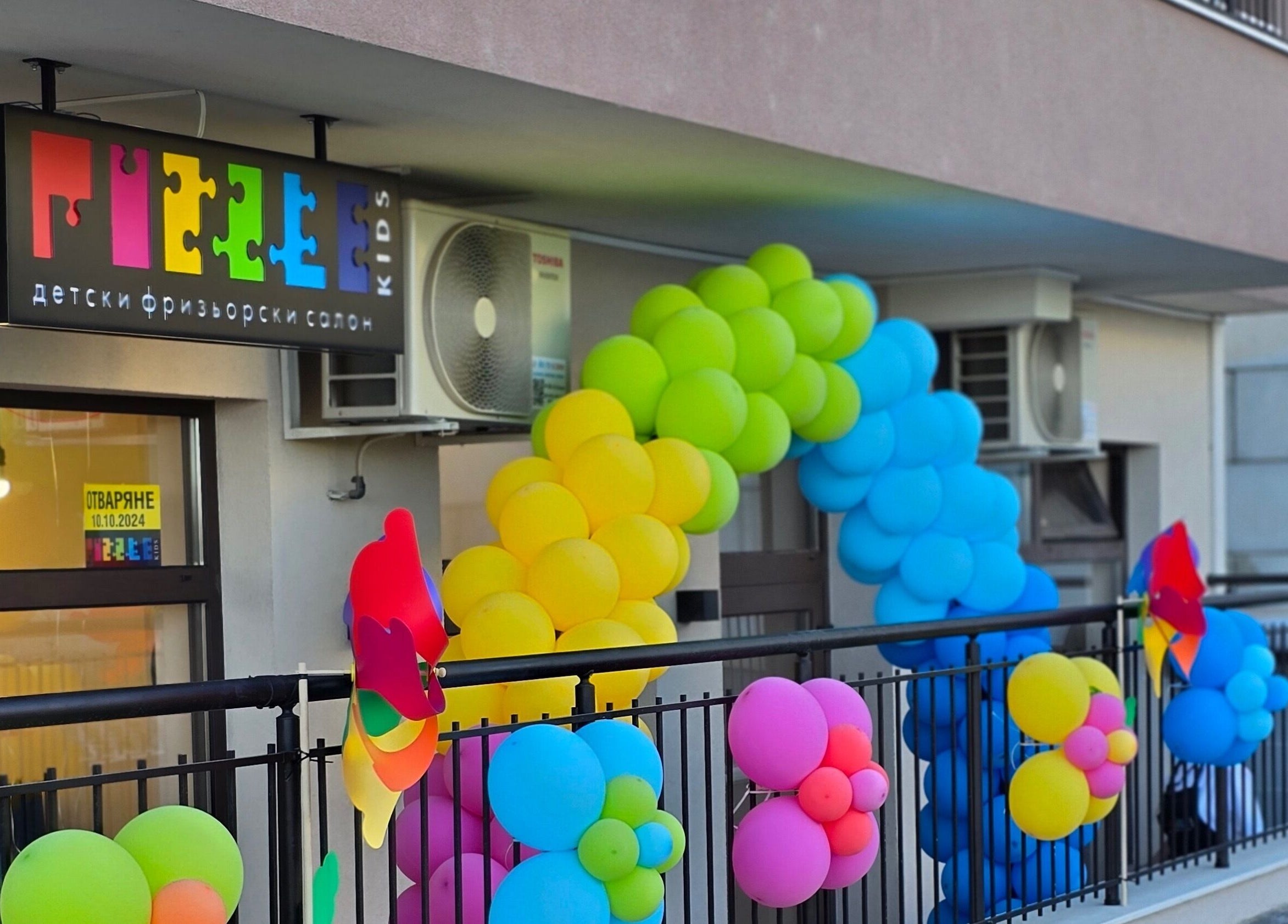 Пъстроцветни балони украсени пред входа на ПЪЗЕЛ Варна кв. Възраждане, Варна, BG.