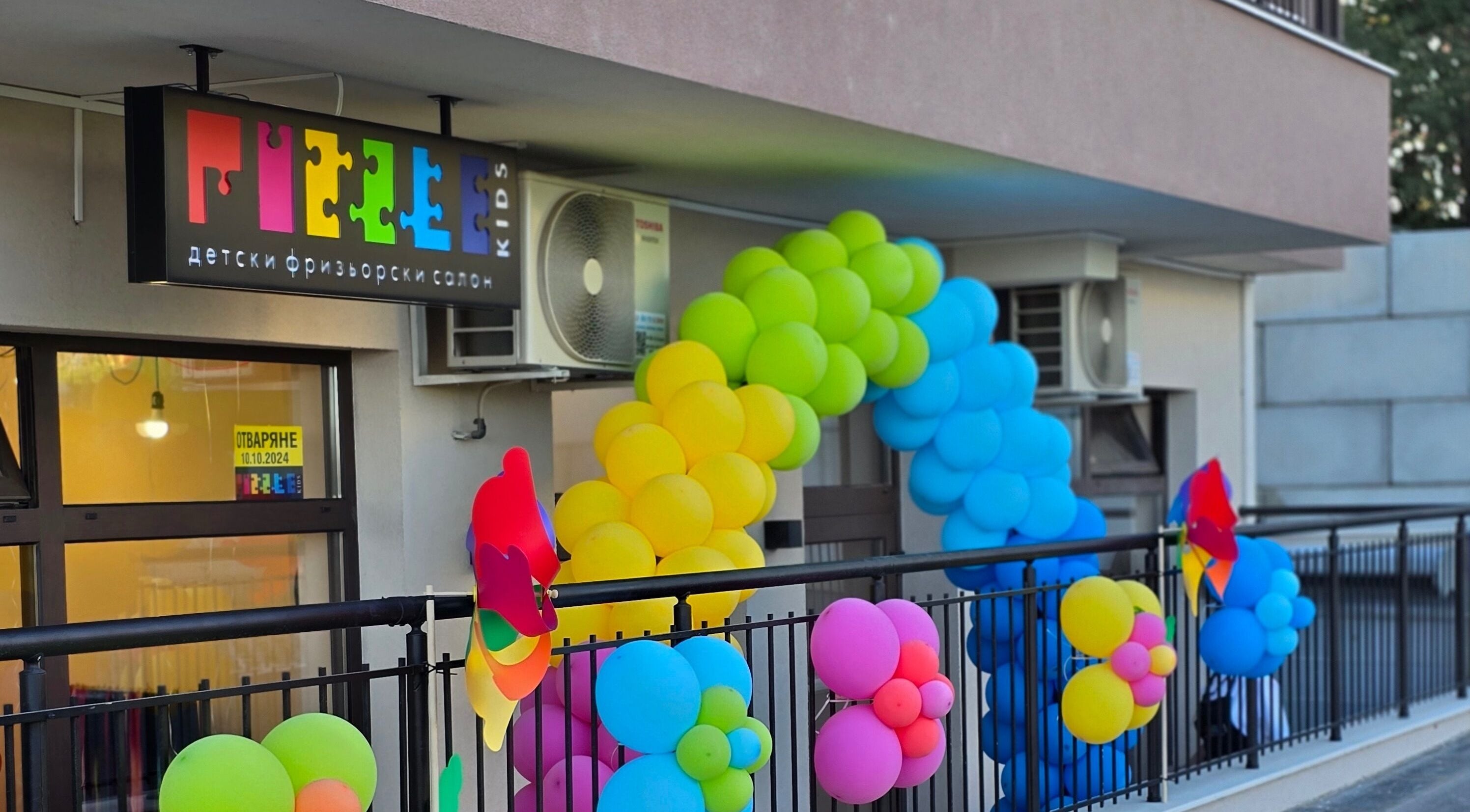 Пъстроцветни балони украсени пред входа на ПЪЗЕЛ Варна кв. Възраждане, Варна, BG.