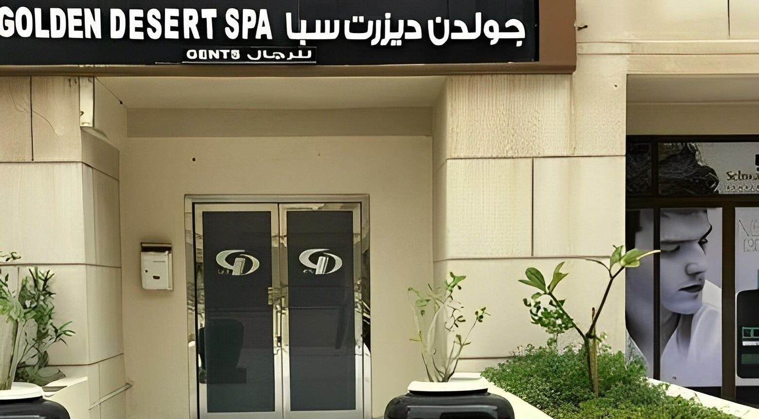 Entrance of Golden Desert Spa For Men in Abu Dhabi, AE. Elegant doors and signage create a welcoming atmosphere.