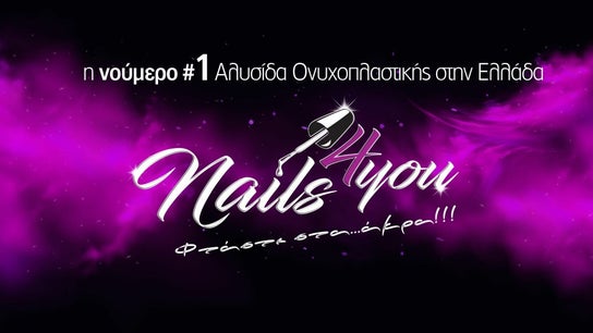 Nails4You Άγιος Δημήτριος