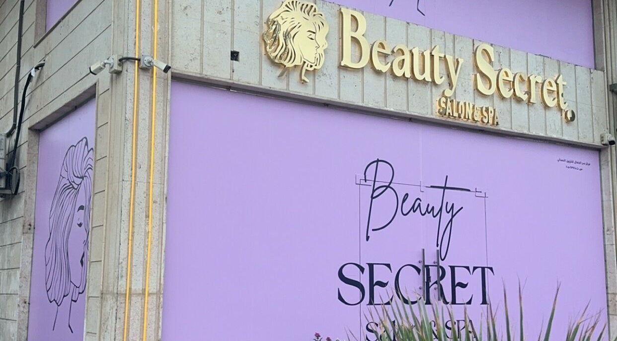 واجهة بيوتي سيكريت صالون و سبا في الخبر، المنطقة الشرقية، تقدم الأناقة والجمال.