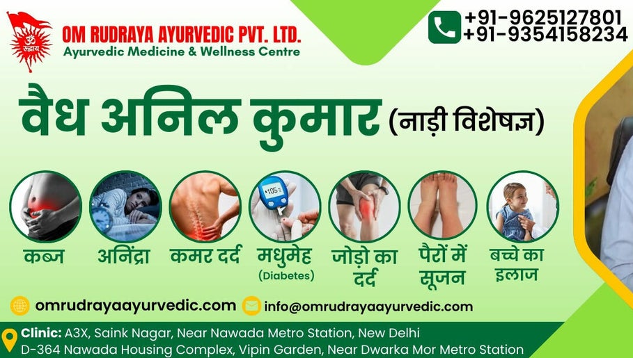 OM RUDRAYA AYURVEDIC PVT. LTD. image 1