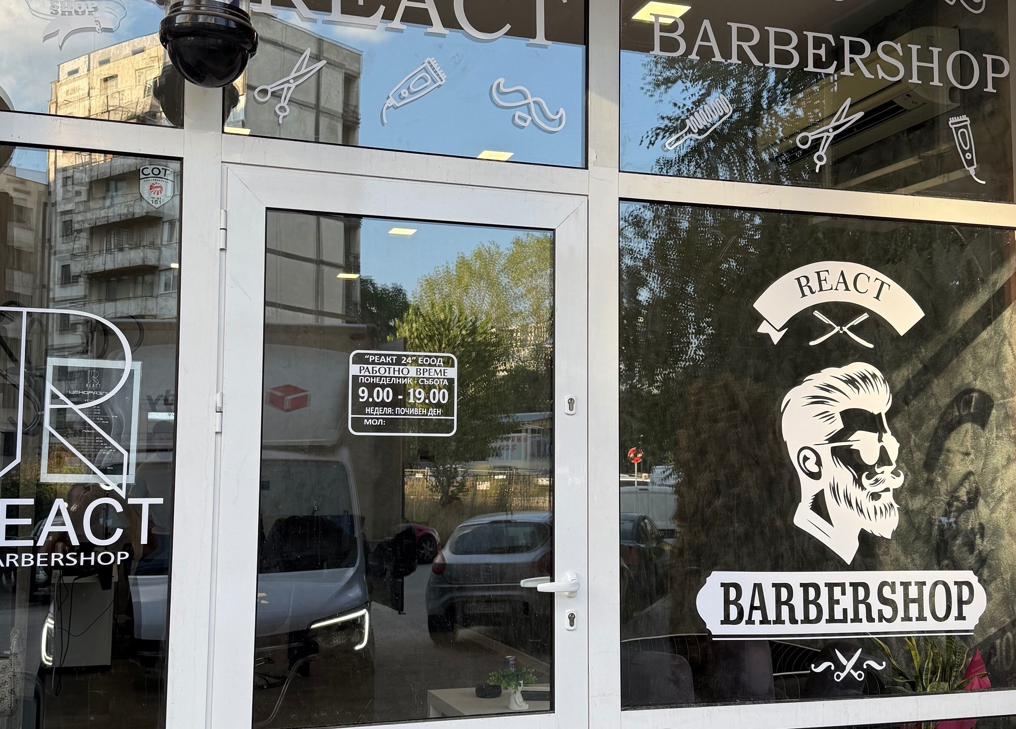 Вход на REACT BARBERSHOP в София, Софийска област, BG, с модерна визия и логото на магазина.