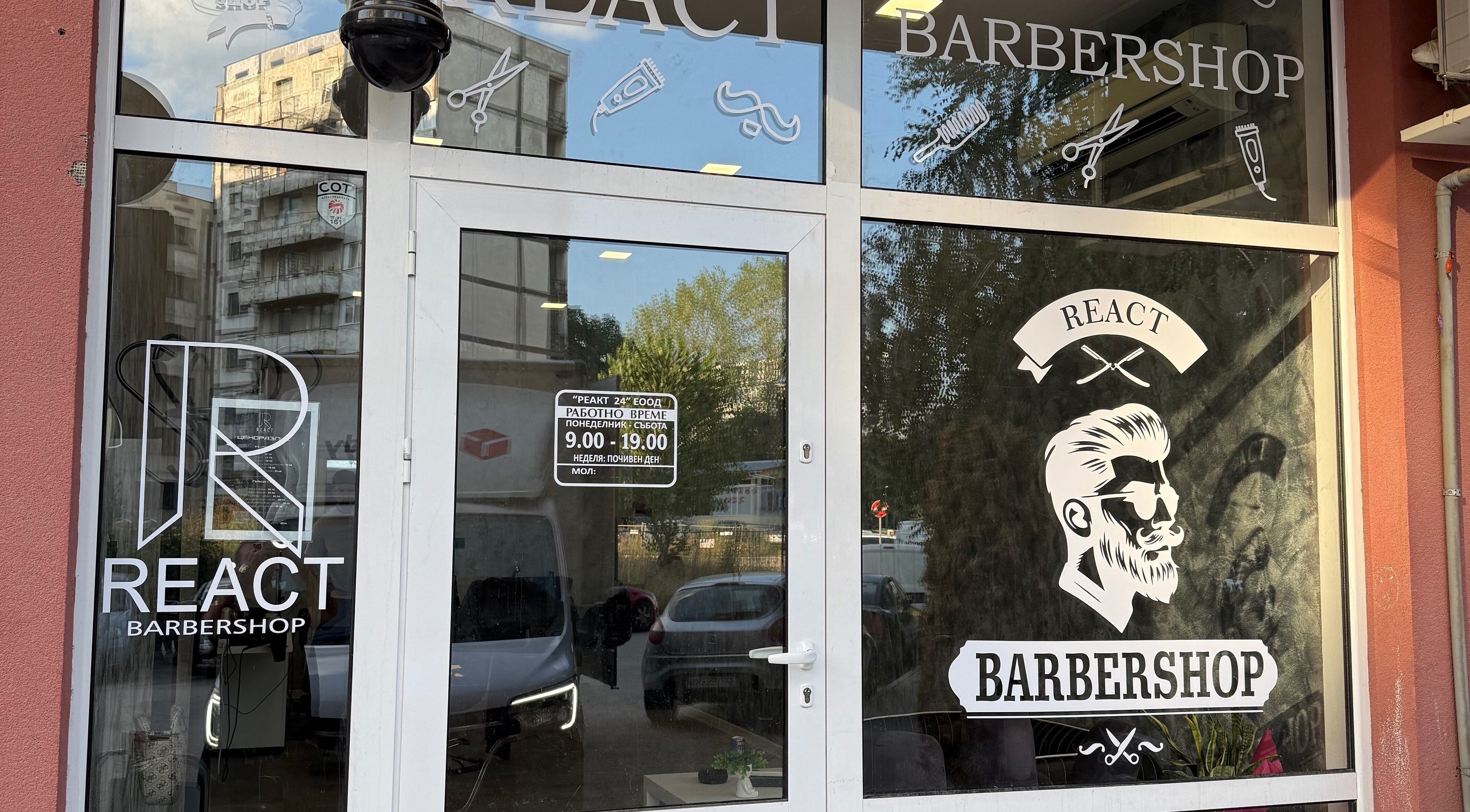 Вход на REACT BARBERSHOP в София, Софийска област, BG, с модерна визия и логото на магазина.