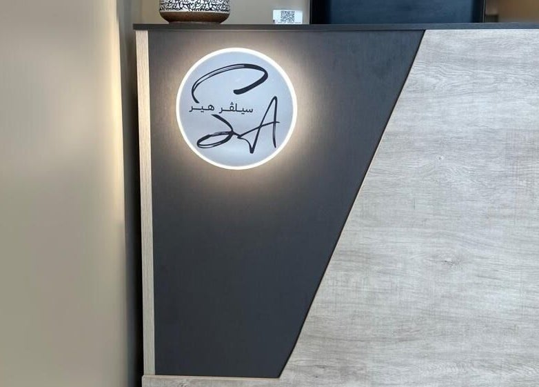 Front desk at Silver Hair - Al Qirwan | سيلفر هير - القيروان, Riyadh, Riyadh Province, SA, with illuminated logo.