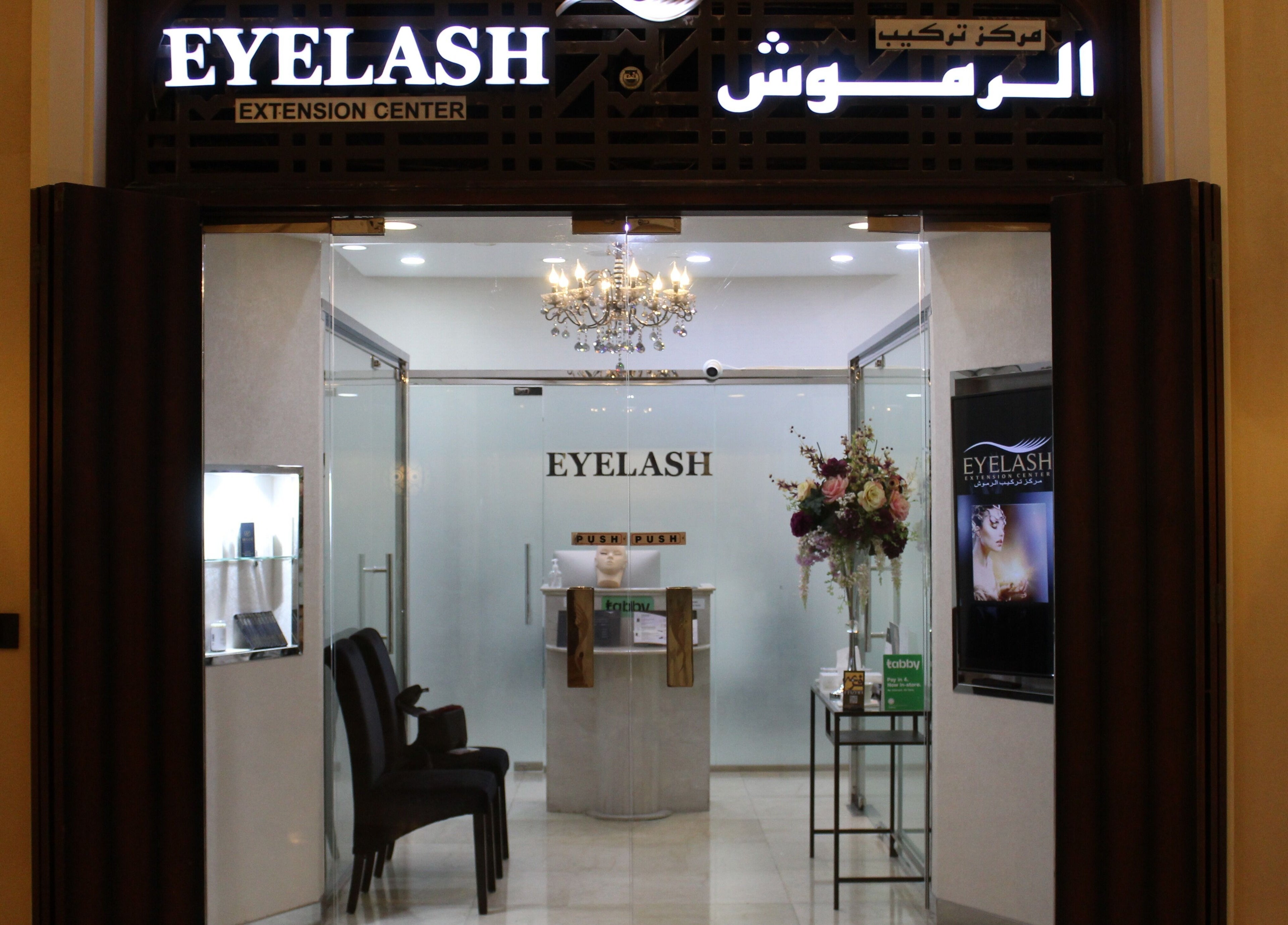 Elegant entrance of Eyelash Extension Center, Souk Qariyat Al Beri, Abu Dhabi, AE with modern decor and lighting.