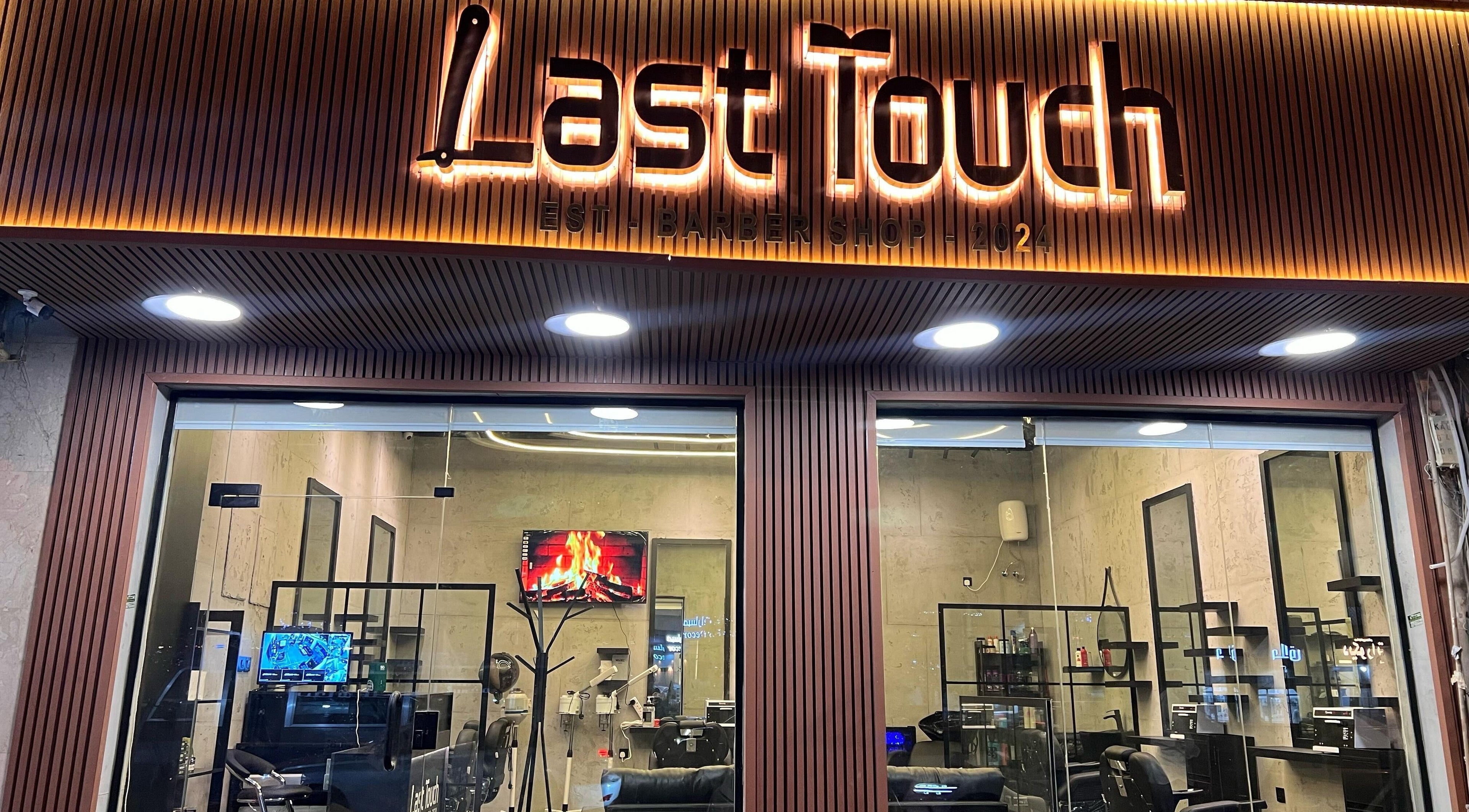 واجهة متجر Last Touch الفاخرة في الرياض، منطقة الرياض، المملكة العربية السعودية.
