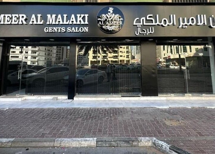 Front view of AL AMEER AL MALAKI GENTS SALON - صالون الأمير الملكي للرجال in الشارقة, إمارة الشارقةّ, AE.