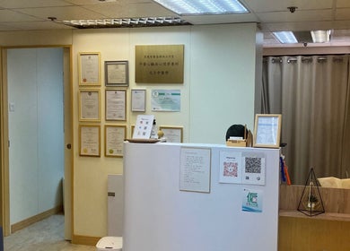 Reception area of Ma Wing Lam Chinese Medicine & Acupuncture Clinic in 九龍, HK with certificate display.