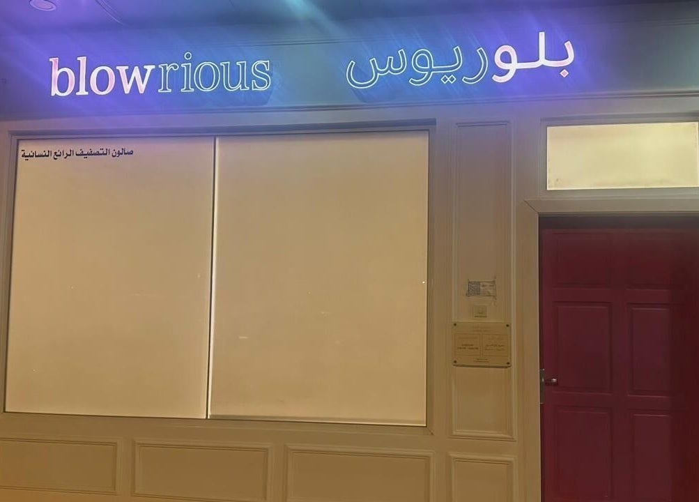 Elegant entrance of Blowrious beauty salon in الرياض, منطقة الرياض, SA beautifully lit and inviting.
