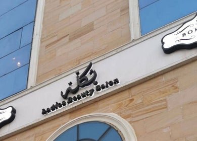 Bokla Salon & Spa's elegant exterior in Al Khobar, Eastern Province, SA, showcasing sophisticated signage.
