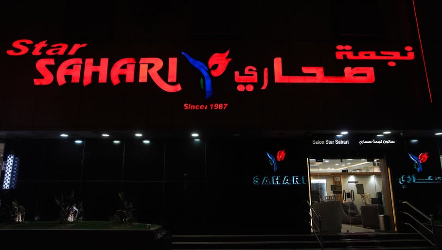 hình ảnh 1 của نجمة صحاري | Sahari Barbershop