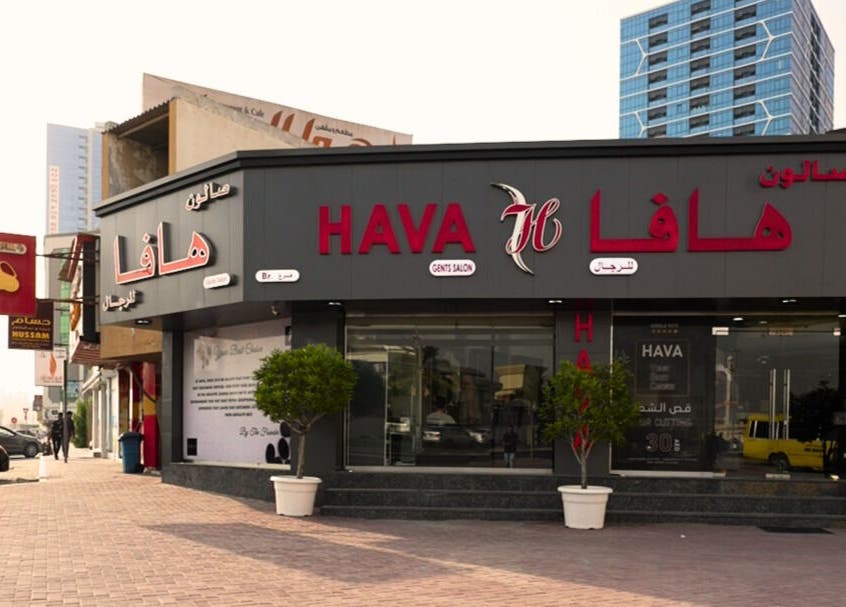 Exterior of Hava Gents Salon - Nuaymia in Ajman, AE, showcasing modern design and inviting entrance.