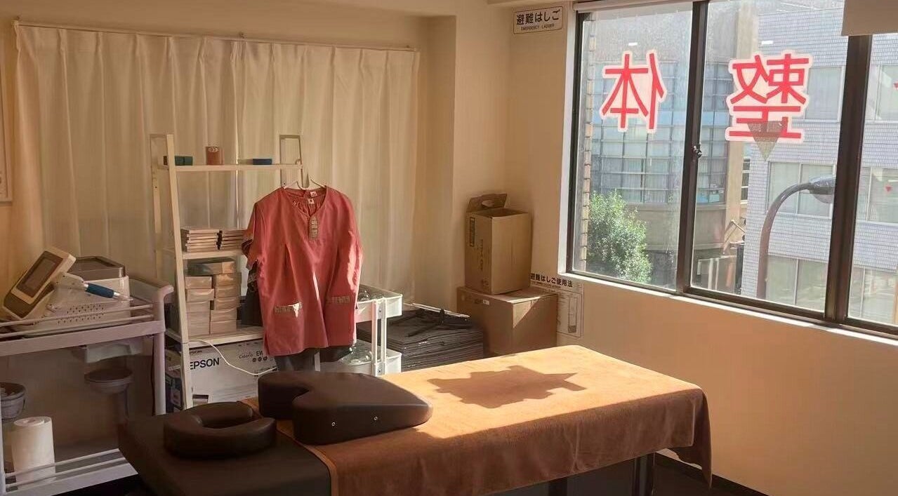 新一整体院的治疗室，位于东京丰岛区，提供舒适的按摩床和专业设备。