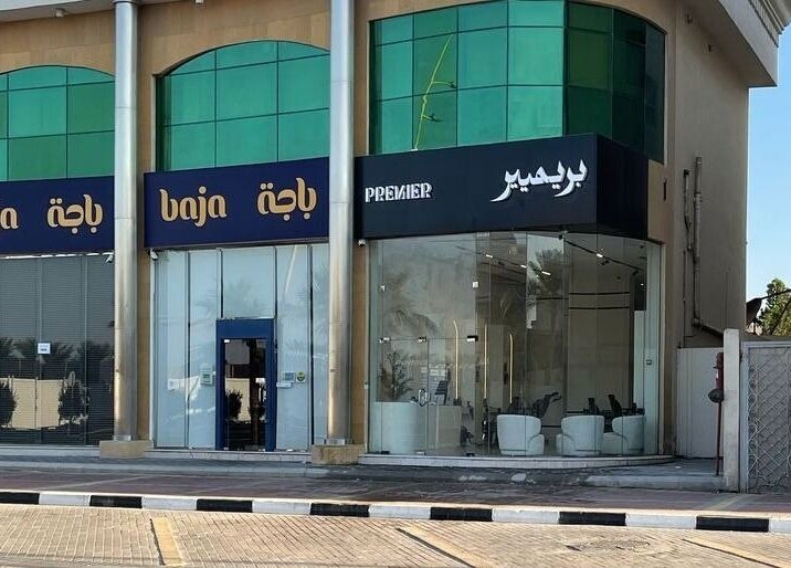 واجهة مركز بريمير في الظهران، المنطقة الشرقية، SA تعرض تصميم عصري وأنيق.
