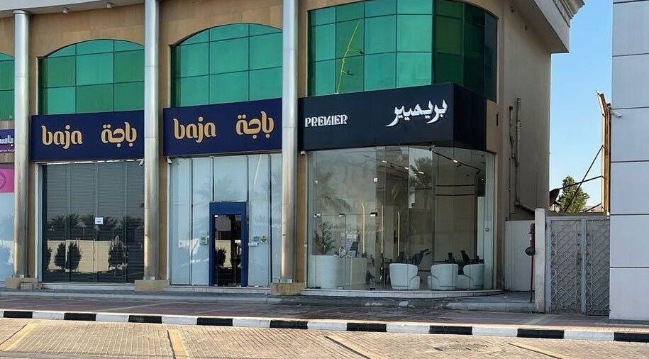 واجهة مركز بريمير في الظهران، المنطقة الشرقية، SA تعرض تصميم عصري وأنيق.