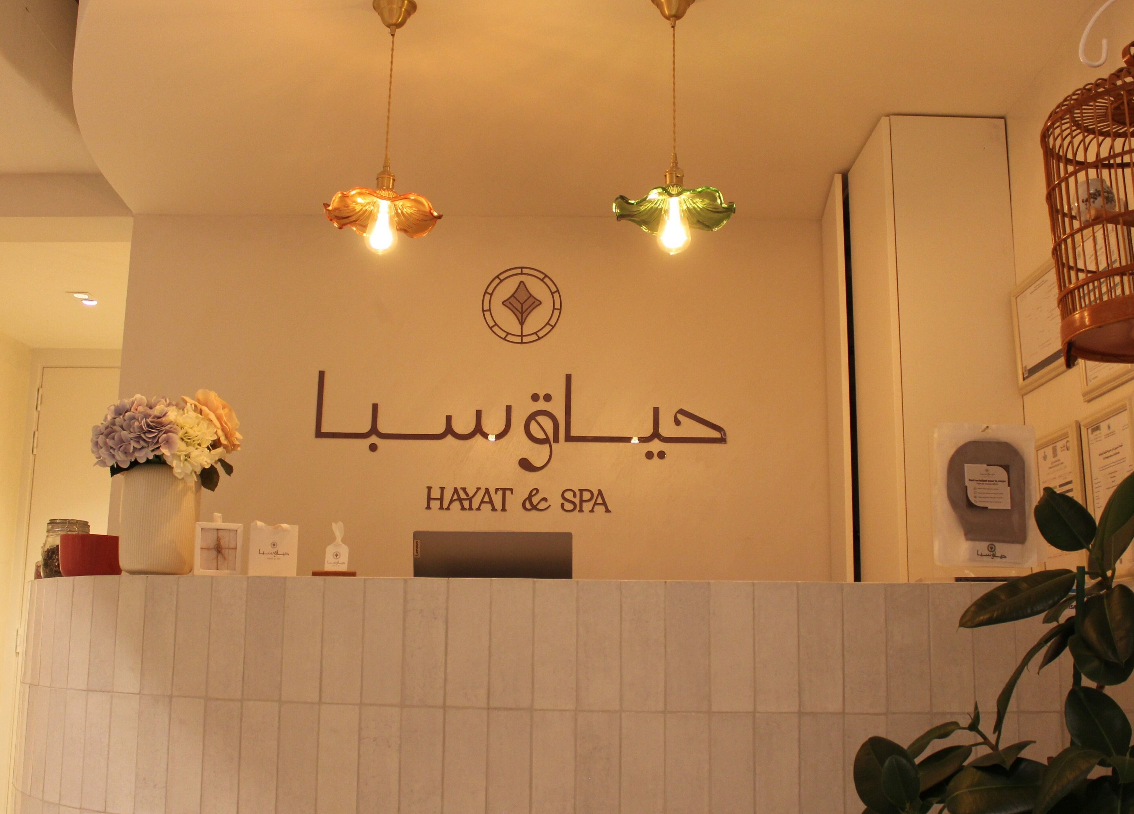 Elegant reception area at Hayat and Spa, الخبر, المنطقة الشرقية, SA with warm lighting and floral decor.