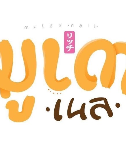 Mutaenail image 2