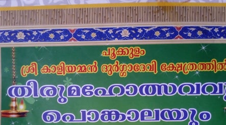 Pookulam Sri Kaliyamman Durgadevi Temple .പൂക്കുളം ശ്രീ കളിയമ്മൻ ദുർഗാദേവി ക്ഷേത്രം image 2