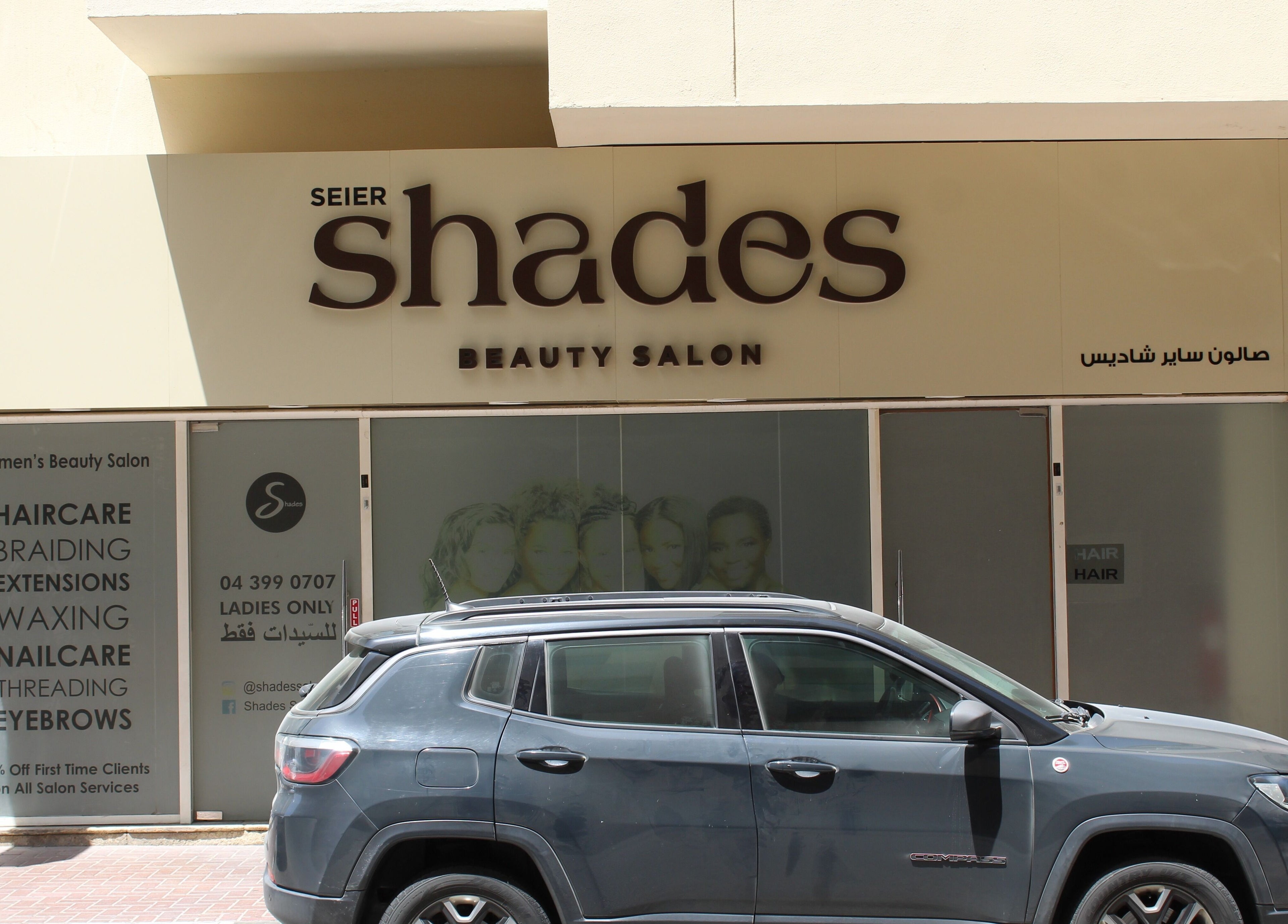 Seier Shades Salon facade with signage in Dubai, Dubai, AE offering haircare and beauty services.