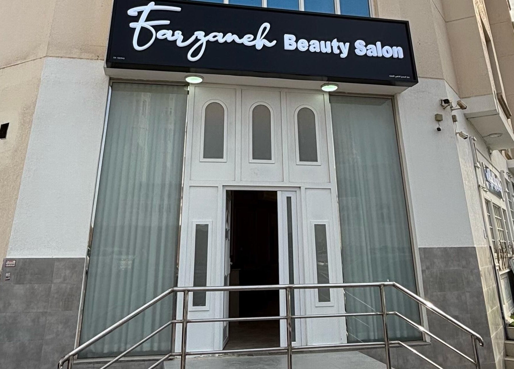 Entrance to Farzaneh Beauty Salon in Muscat, Muscat, OM, showcasing modern exterior décor.