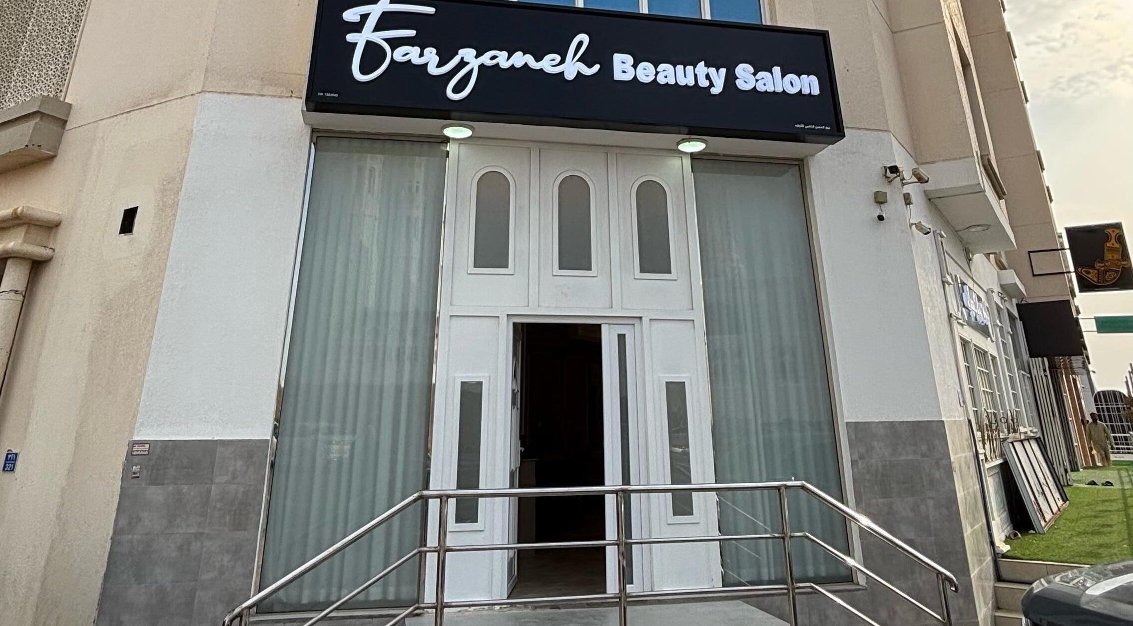 Entrance to Farzaneh Beauty Salon in Muscat, Muscat, OM, showcasing modern exterior décor.