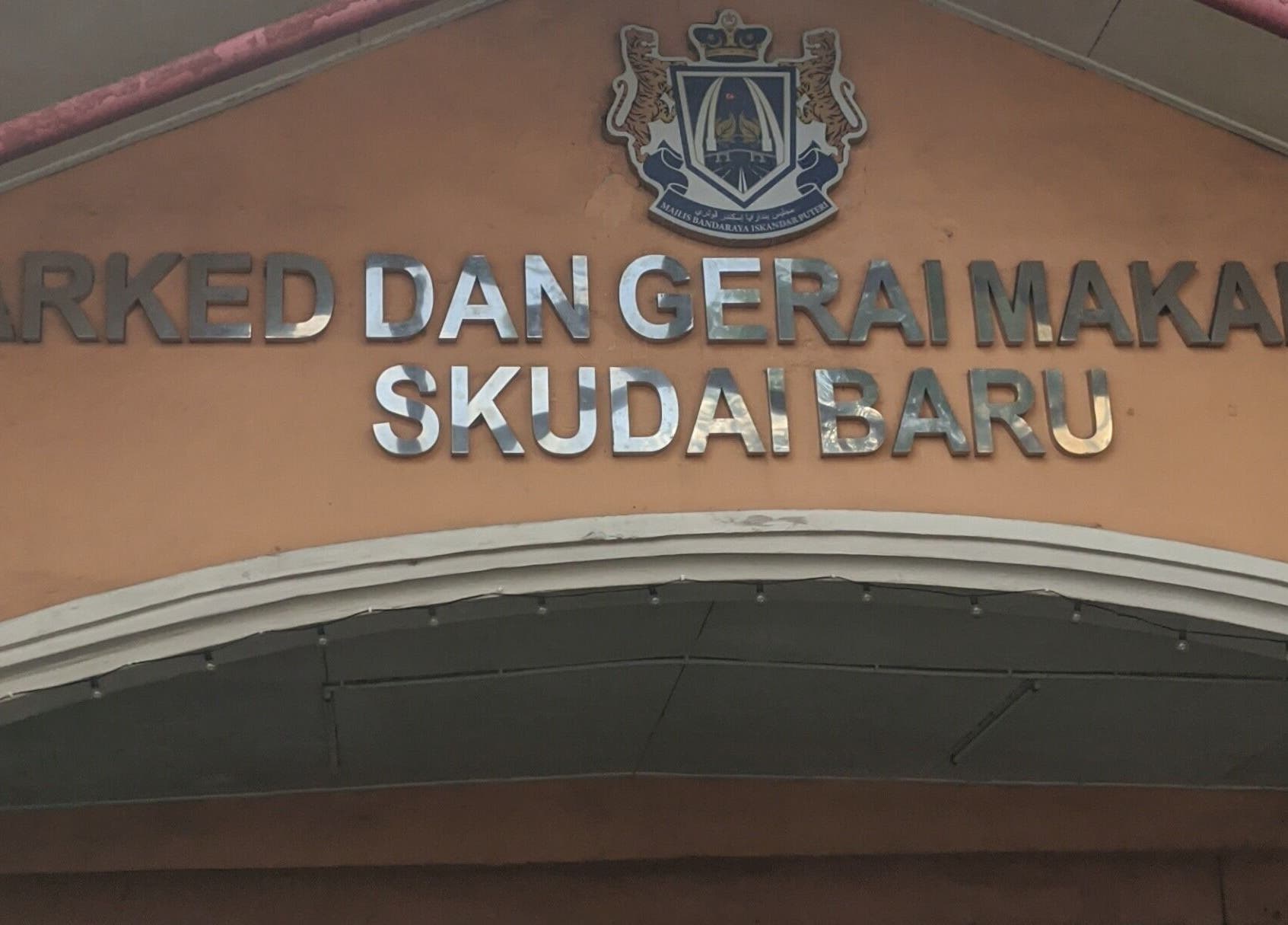 Entrance sign of Arked Skudai Baru near Kedai Gunting Botak, Skudai, Johor Darul Ta'zim, MY.