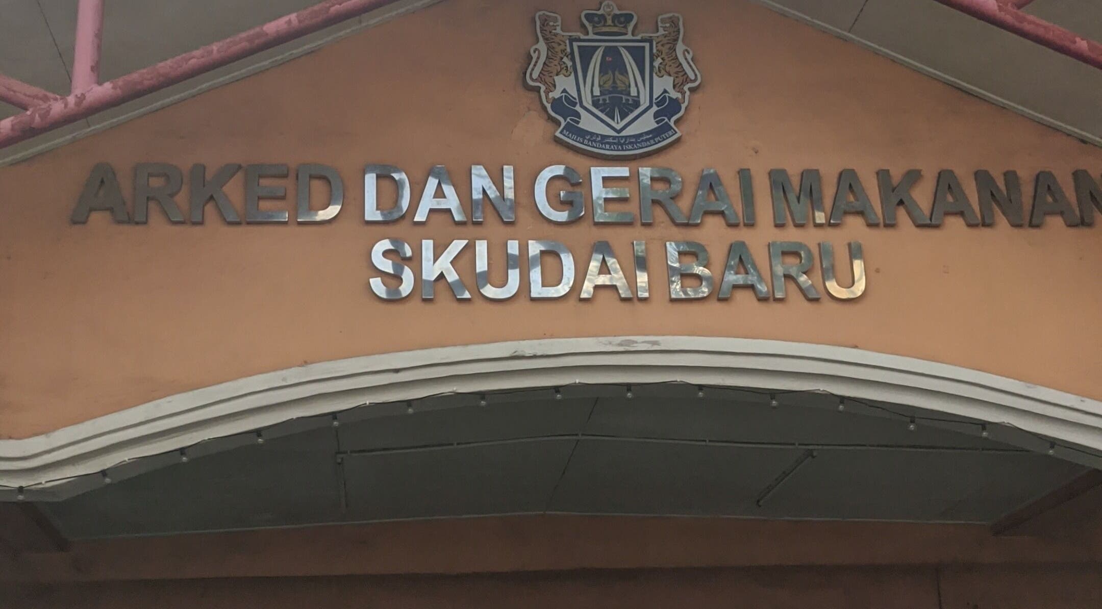 Entrance sign of Arked Skudai Baru near Kedai Gunting Botak, Skudai, Johor Darul Ta'zim, MY.