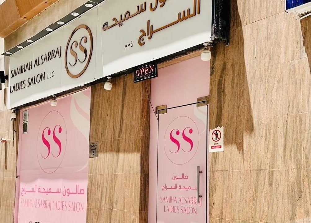 Front view of Samiha Alsarraj Ladies Salon in Sharjah, Sharjah, AE, showcasing its elegant signage and entrance.