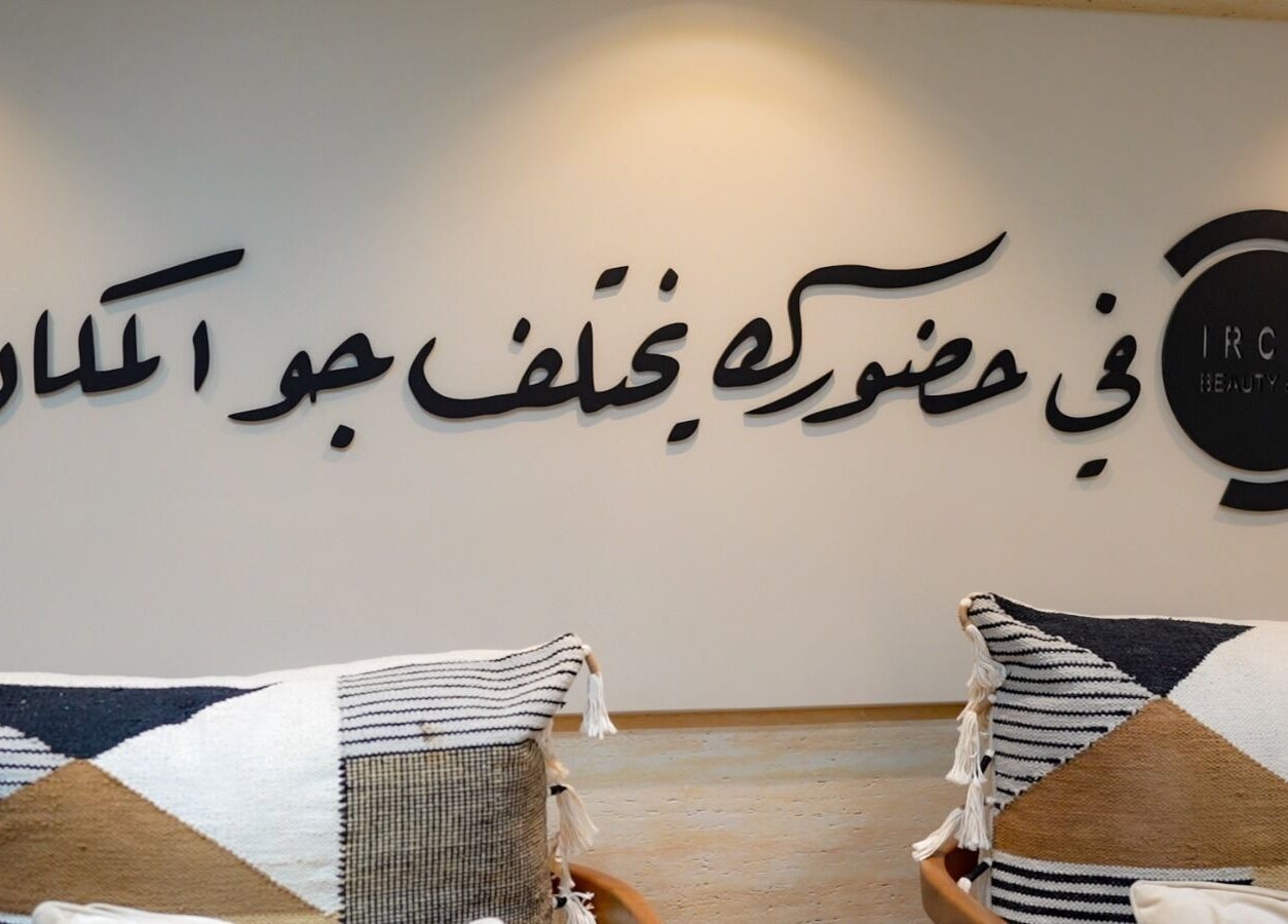 Circle Beauty and Spa logo on the wall, Abu Dhabi, Abu Dhabi, AE, with stylish pillows below.
