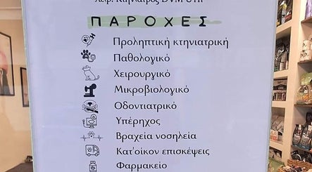 PAWsitive VET - ΣΚΟΥΜΠΟΥΡΔΗ ΝΙΚΗ image 3