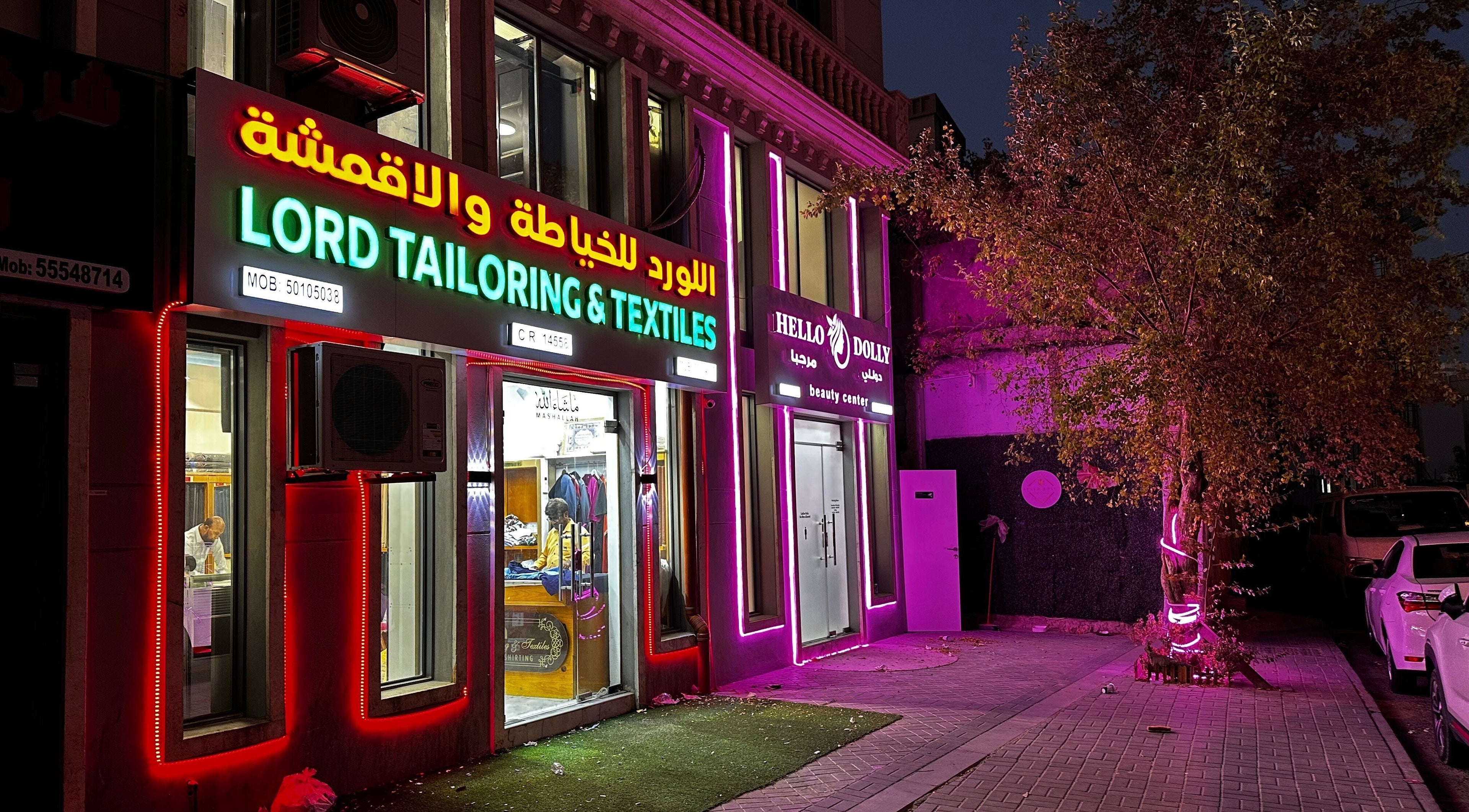Hello Dolly Beauty Center with vibrant neon lights on a night in Doha, Doha Municipality, QA.