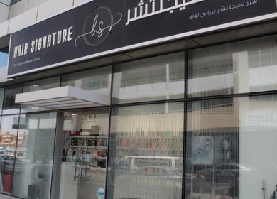 Exterior view of Hair Signature Beauty Lounge in Dubai, AE, showcasing modern glass façade.