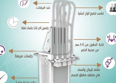 جهاز علاجي في Beirut Clinic - بيروت كلينك برام الله، يعرض وظائف متعددة للجهاز.