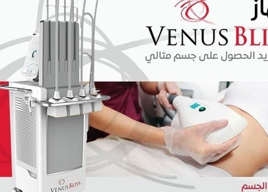 جهاز Venus Bliss للعناية بالجسم في بيروت كلينك - بيروت كلينك، رام الله، PS.