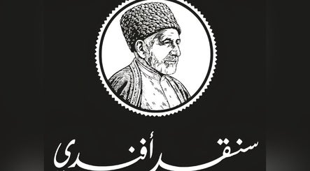 صالون سنقر افندي image 3