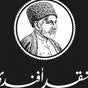 صالون سنقر افندي - اربد , صالون سنقر افندي , إربد, محافظة إربد