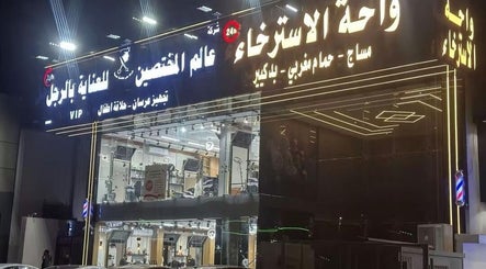 مساج واحه الاسترخاء image 3